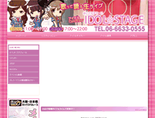 Tablet Screenshot of idol-stage.jp